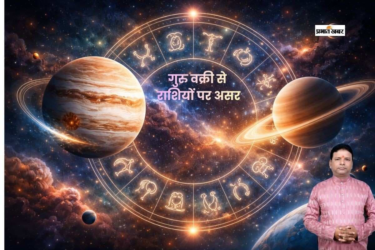 गुरु वक्री, शनि प्रभावी, जानें मेष से लेकर मीन राशि का राशिफल