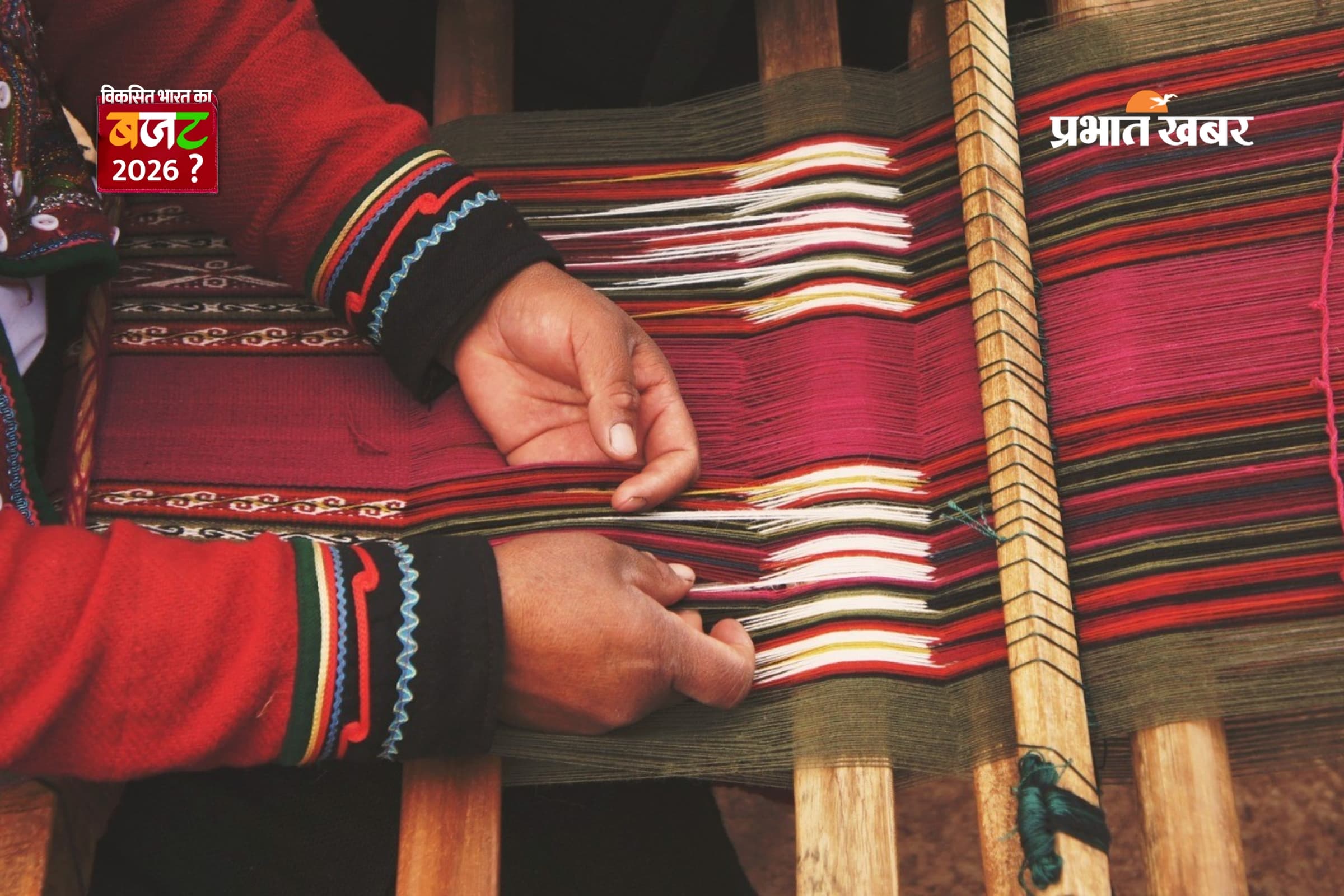 Budget 2026: टेक्सटाइल सेक्टर को नई रफ्तार, खादी से लेकर मेगा टेक्सटाइल पार्क तक बड़ा ऐलान