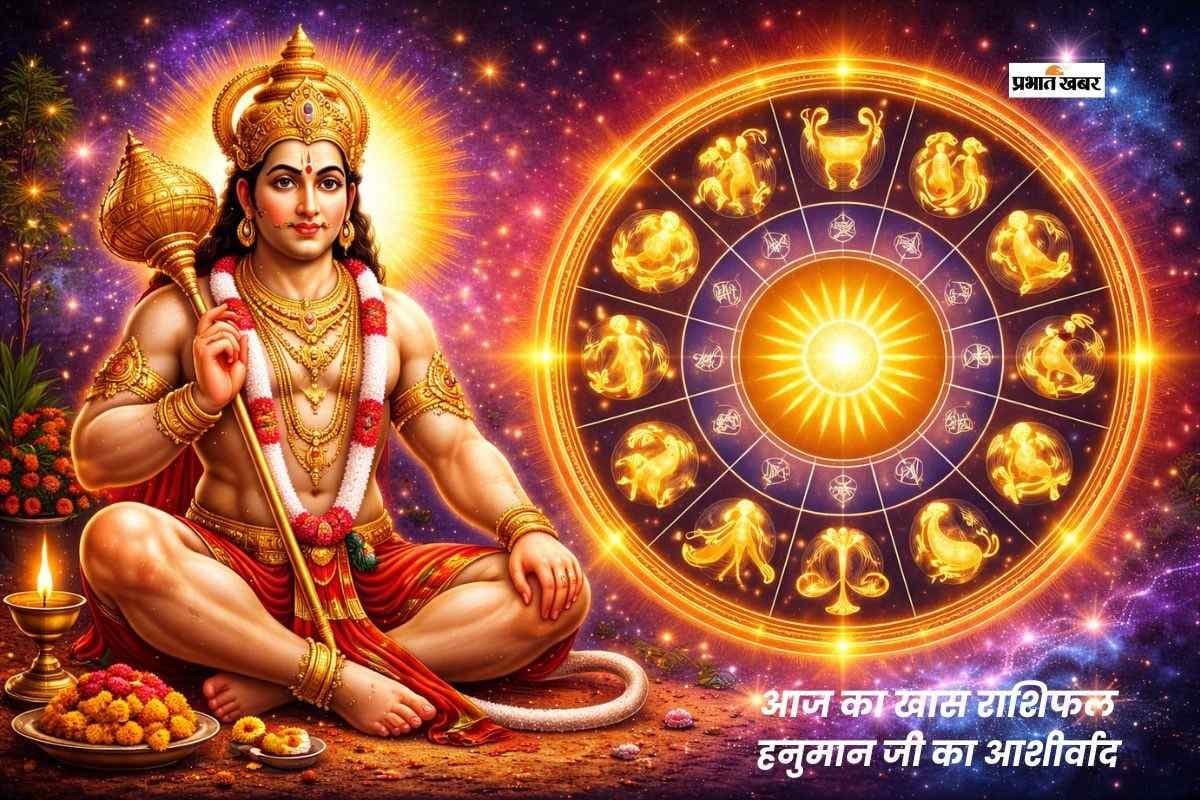 आज मंगलवार इन राशियों पर बरसेगी हनुमान जी की कृपा