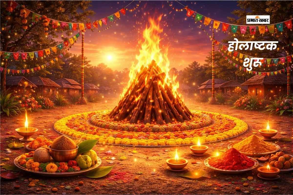 होलाष्टक आरंभ, भगवद्भक्ति के साथ बढ़ेगा होली का उल्लास