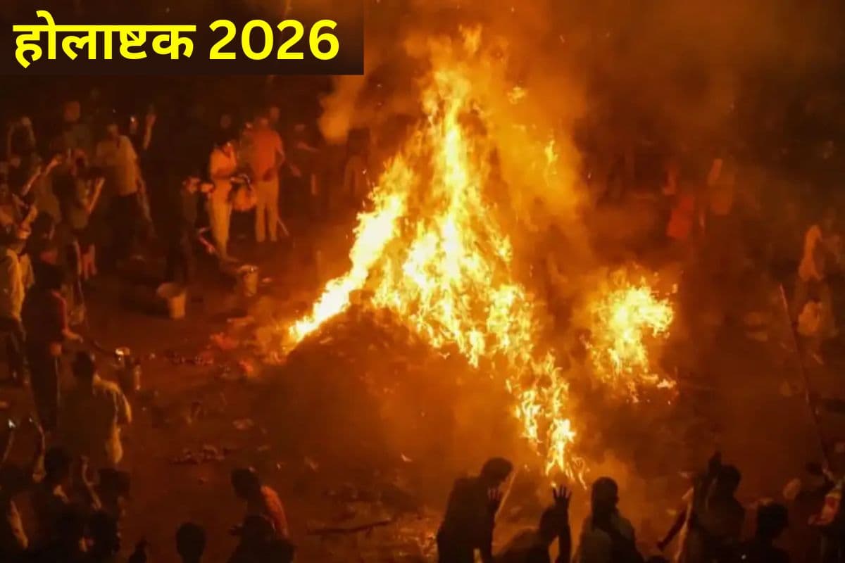होलाष्टक के 8 दिन क्यों रुक जाते हैं शादी-विवाह और मांगलिक कार्य? जानें वजह