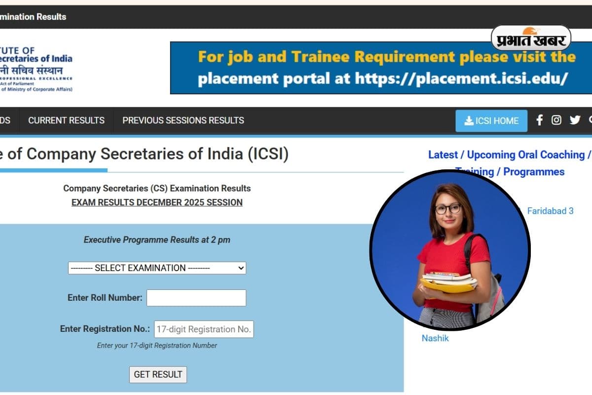 सीएस प्रोफेशनल दिसंबर रिजल्ट जारी, ऐसे करें चेक सीएस प्रोफेशनल दिसंबर रिजल्ट जारी, ऐसे करें चेक