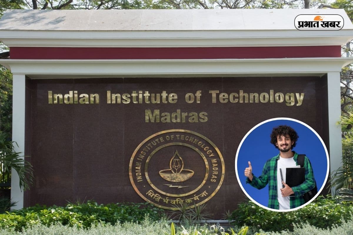 IIT Madras में एडमिशन का सुनहरा मौका! JEE Main और JEE Advance की जरूरत नहीं