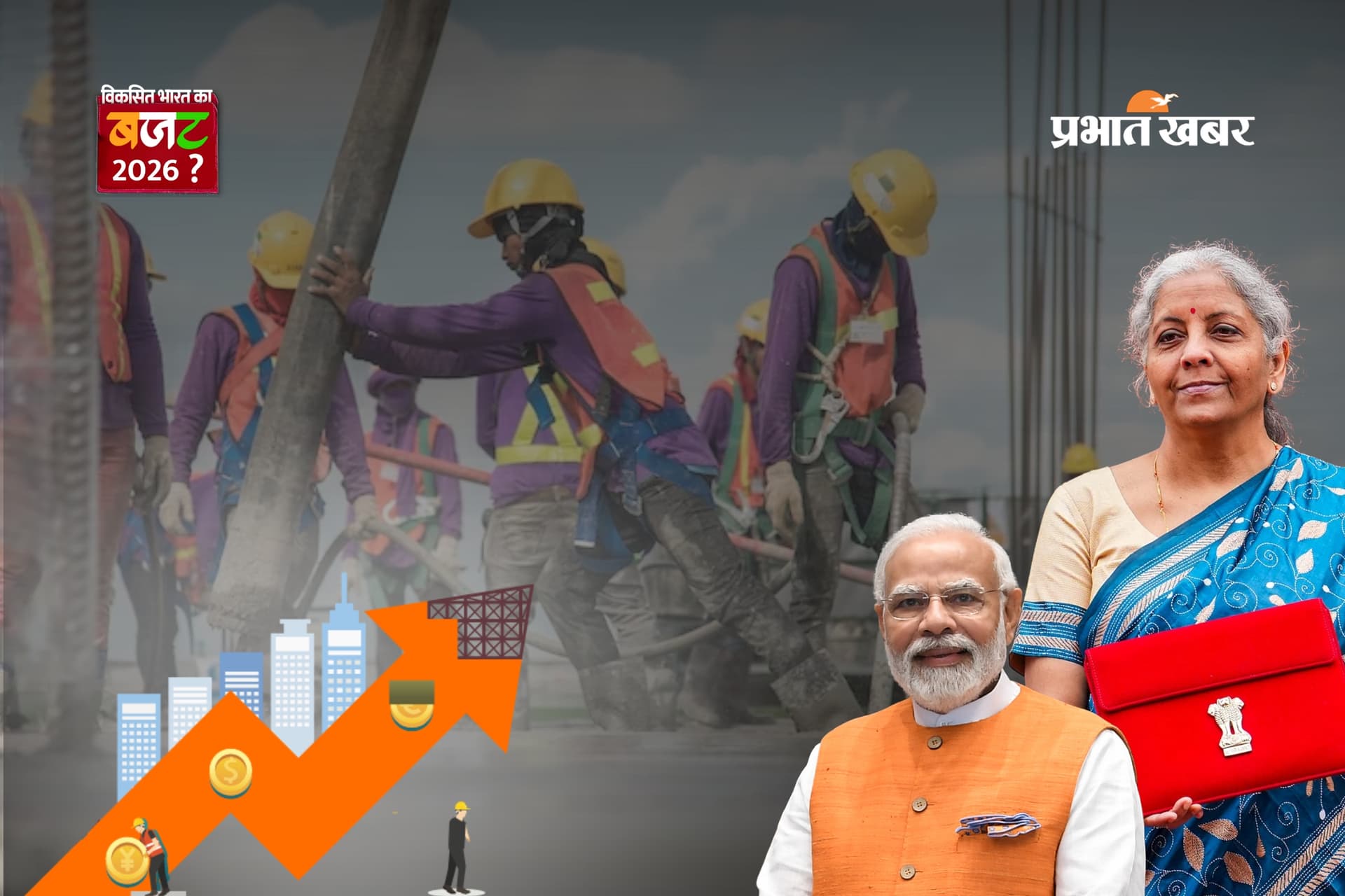 Budget 2026: इंफ्रास्ट्रक्चर को मिलेगी रफ्तार, फ्रेट कॉरिडोर, वाटरवेज और रियल एस्टेट पर बड़े ऐलान