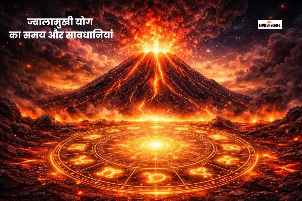 होने जा रहा है ज्वालामुखी योग का निर्माण, भूलकर भी ना करें ये गलतियां