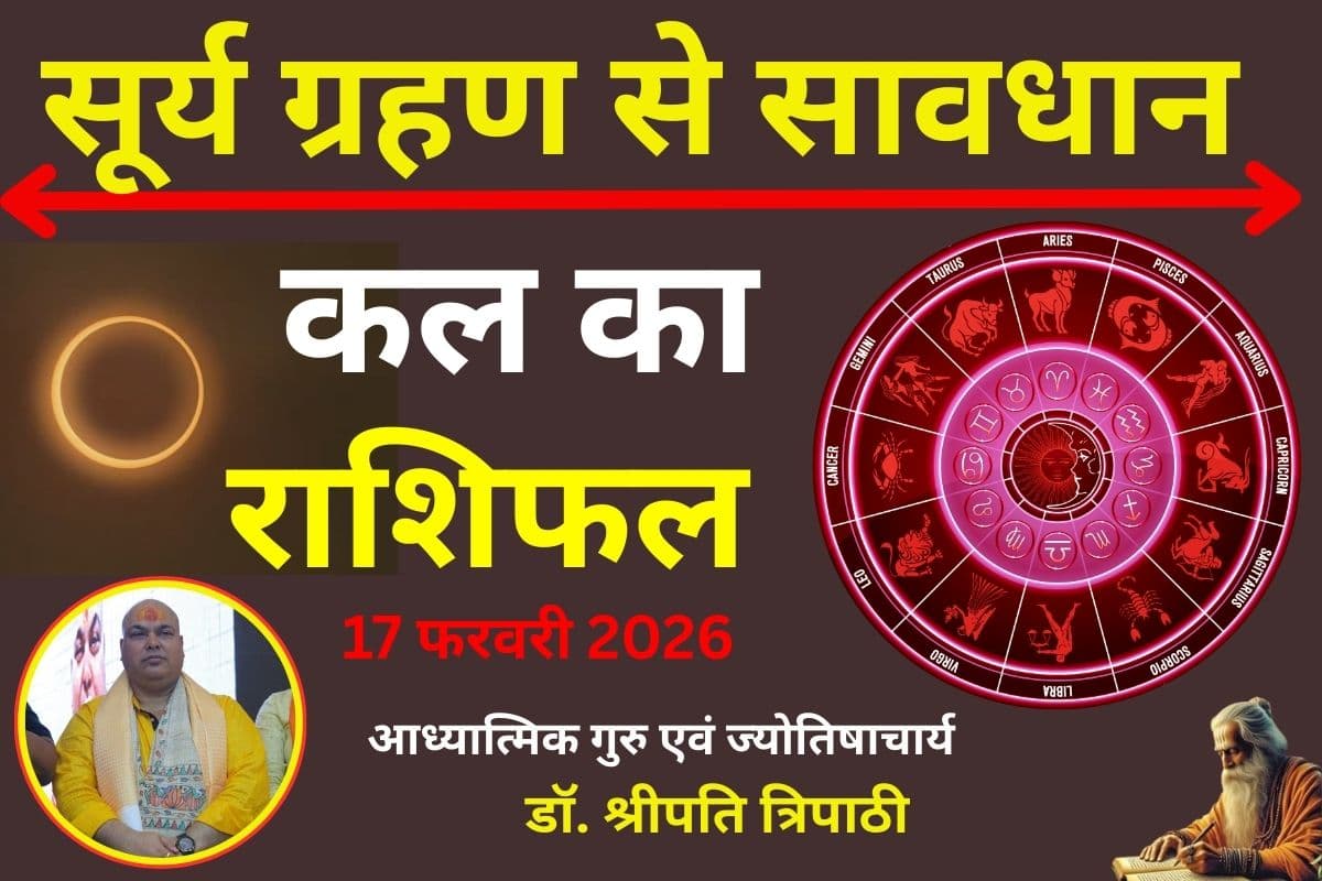 कल कुंभ राशि में सूर्य ग्रहण और पंचग्रही योग, 7 राशि वाले रहें सतर्क, जानें अपनी राशि का हाल