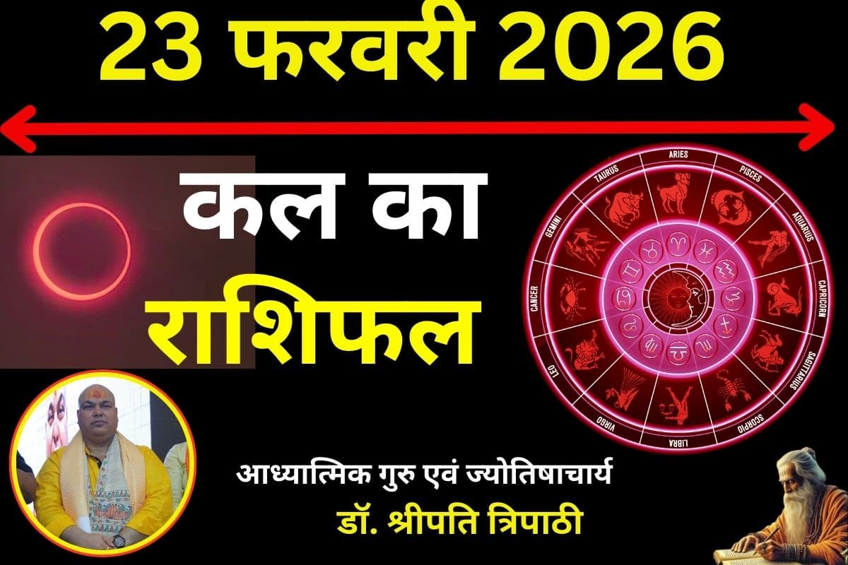 कल का राशिफल: कल का दिन इन 7 राशियों के लिए रहेगा कष्टकारी, जानें किसका साथ देगा किस्मत