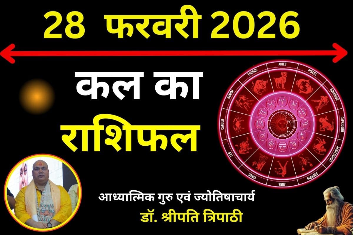 कल का राशिफल: इन 7 राशियों को झेलनी पड़ेंगी चुनौतियां, जानें किसकी खुलेगी किस्मत