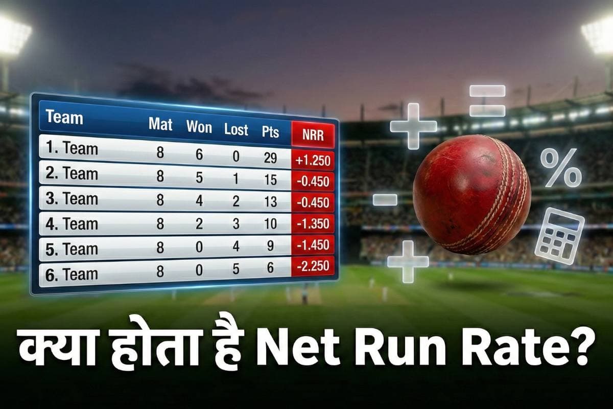 क्रिकेट में नेट रन रेट का कैसे कैलकुलेट करते हैं? जानें गणित क्रिकेट में नेट रन रेट का कैसे कैलकुलेट करते हैं? जानें गणित