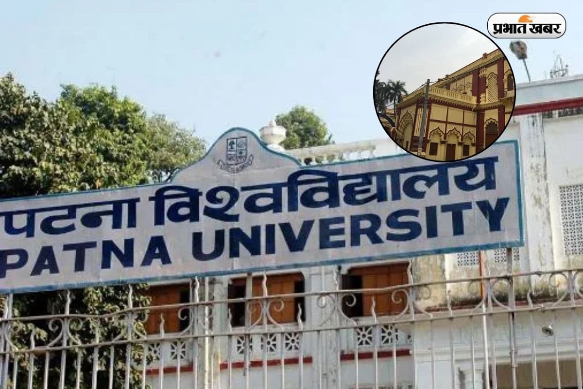 पटना यूनिवर्सिटी में कैसे लें एडमिशन, देखें कोर्स से प्लेसमेंट तक की डिटेल्स पटना यूनिवर्सिटी में कैसे लें एडमिशन, देखें कोर्स से प्लेसमेंट तक की डिटेल्स