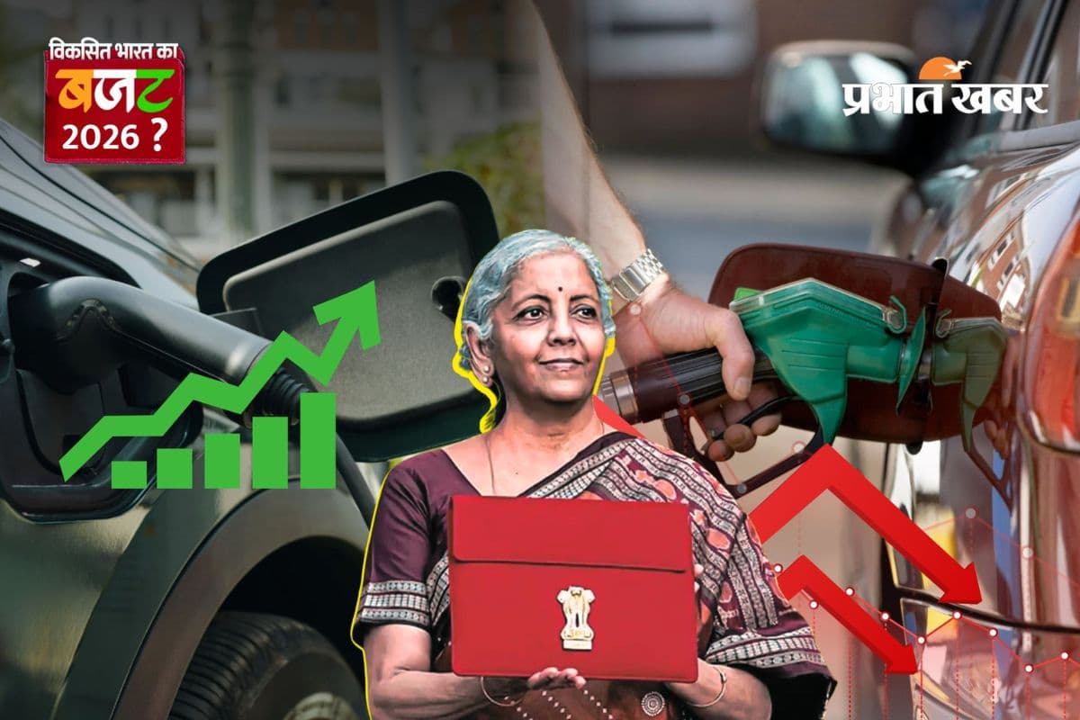 पेट्रोल-डीजल सस्ता होगा या EV को मिलेगा बढ़ावा? बजट 2026 में आज दिखेगा सरकार का फ्यूल फॉर्मूला