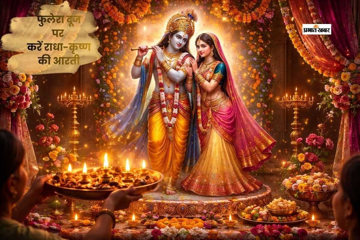 Phulera Dooj 2026 Radha Krishna Aarti