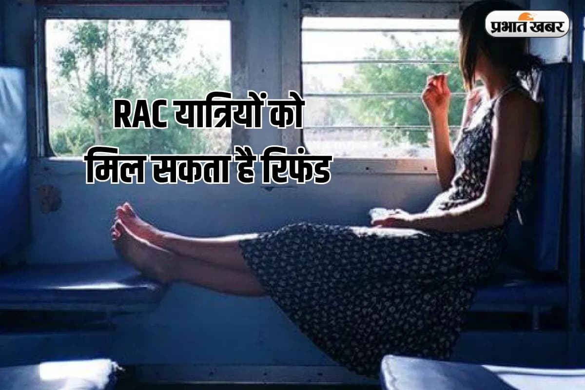 रेलवे में बड़े बदलाव की तैयारी, RAC यात्रियों को मिल सकता है रिफंड, सुपरफास्ट के नियमों पर उठे सवाल