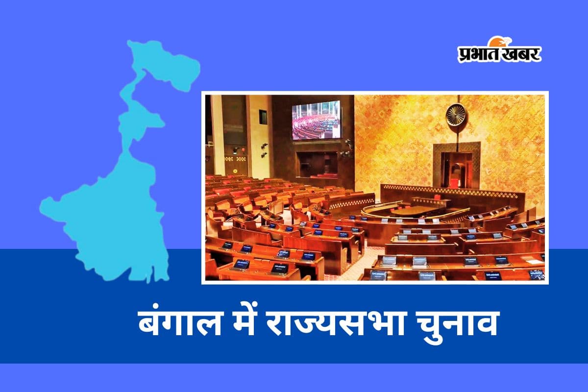 पश्चिम बंगाल से चुने जायेंगे 5 राज्यसभा सदस्य, 16 मार्च को होगी वोटिंग