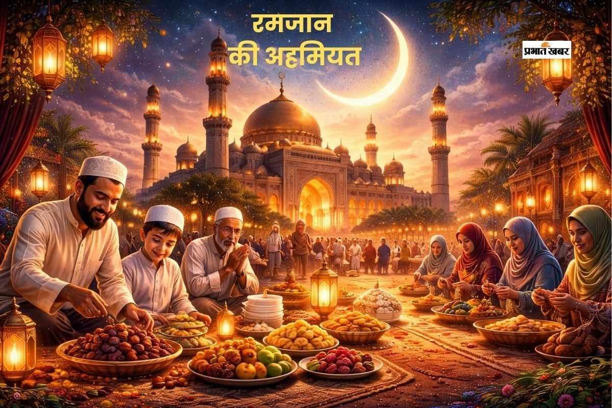 रहमत, बरकत व माफी का महीना है रमजान