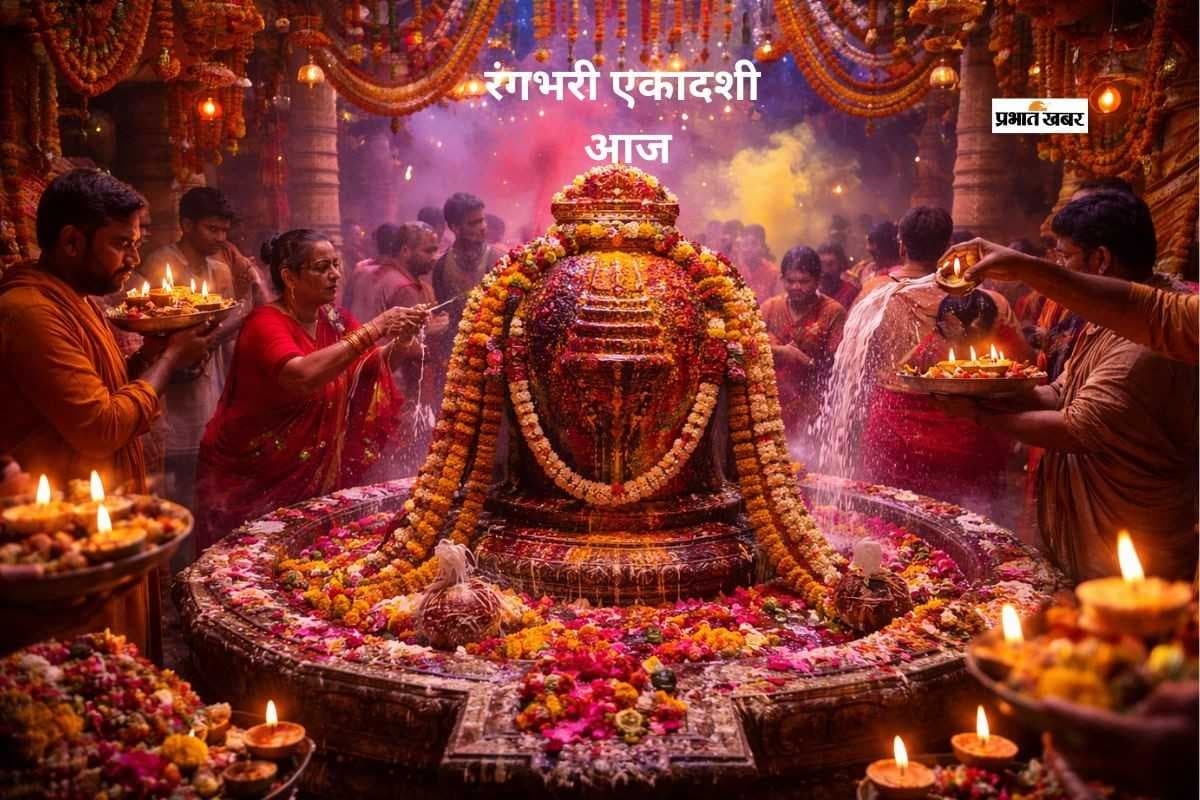 आज रंगभरी एकादशी पर भगवान शिव को ऐसे करें प्रसन्न