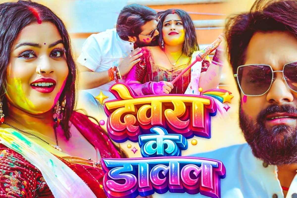 समर सिंह का नया धमाका ‘देवरा के डालल’ रिलीज, अदिति संग दिखी जबरदस्त केमिस्ट्री