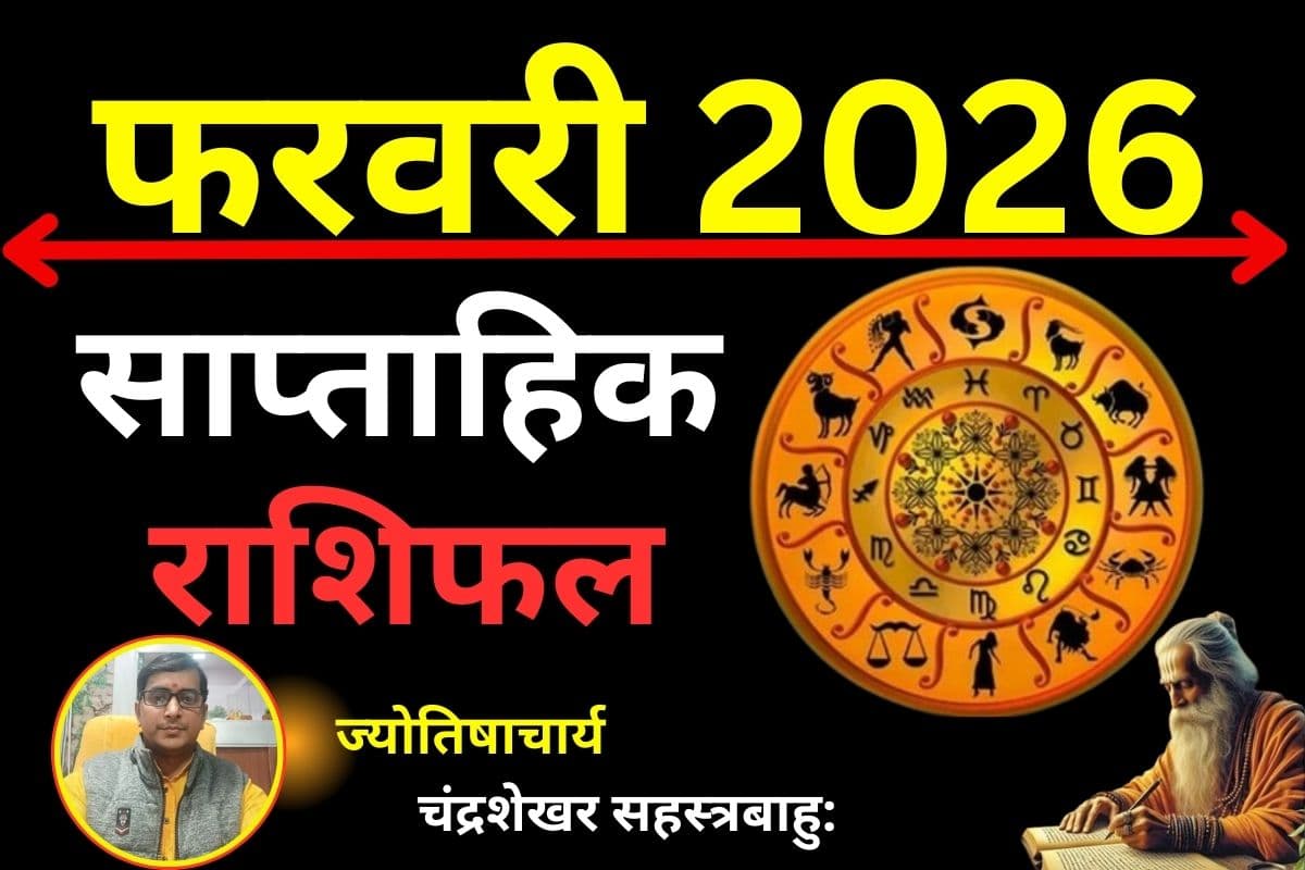 Saptahik Rashifal in hindi