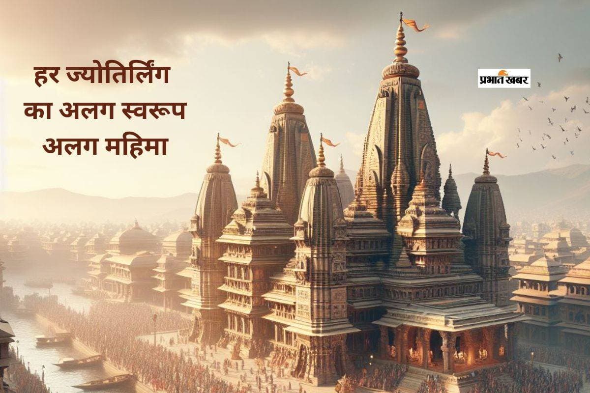 Shiv Ke 12 Jyotirling: कैसे प्रकट हुए 12 ज्योतिर्लिंग? जानें उत्पत्ति की अद्भुत कथा