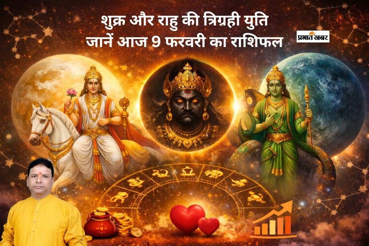 बन रही है शुक्र और राहु की त्रिग्रही युति, जानें मेष से लेकर मीन राशि का होगा क्या हाल