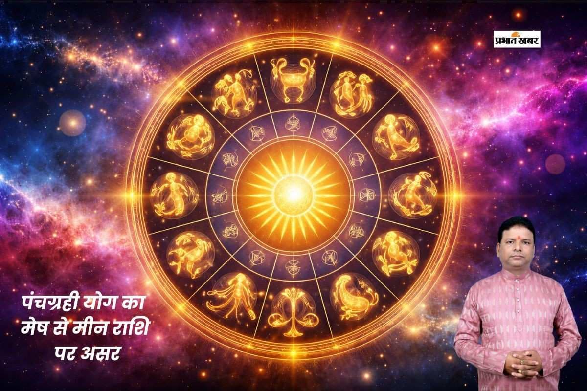 आज मंगलवार का राशिफल, पंचग्रही योग का सभी राशियों पर प्रभाव