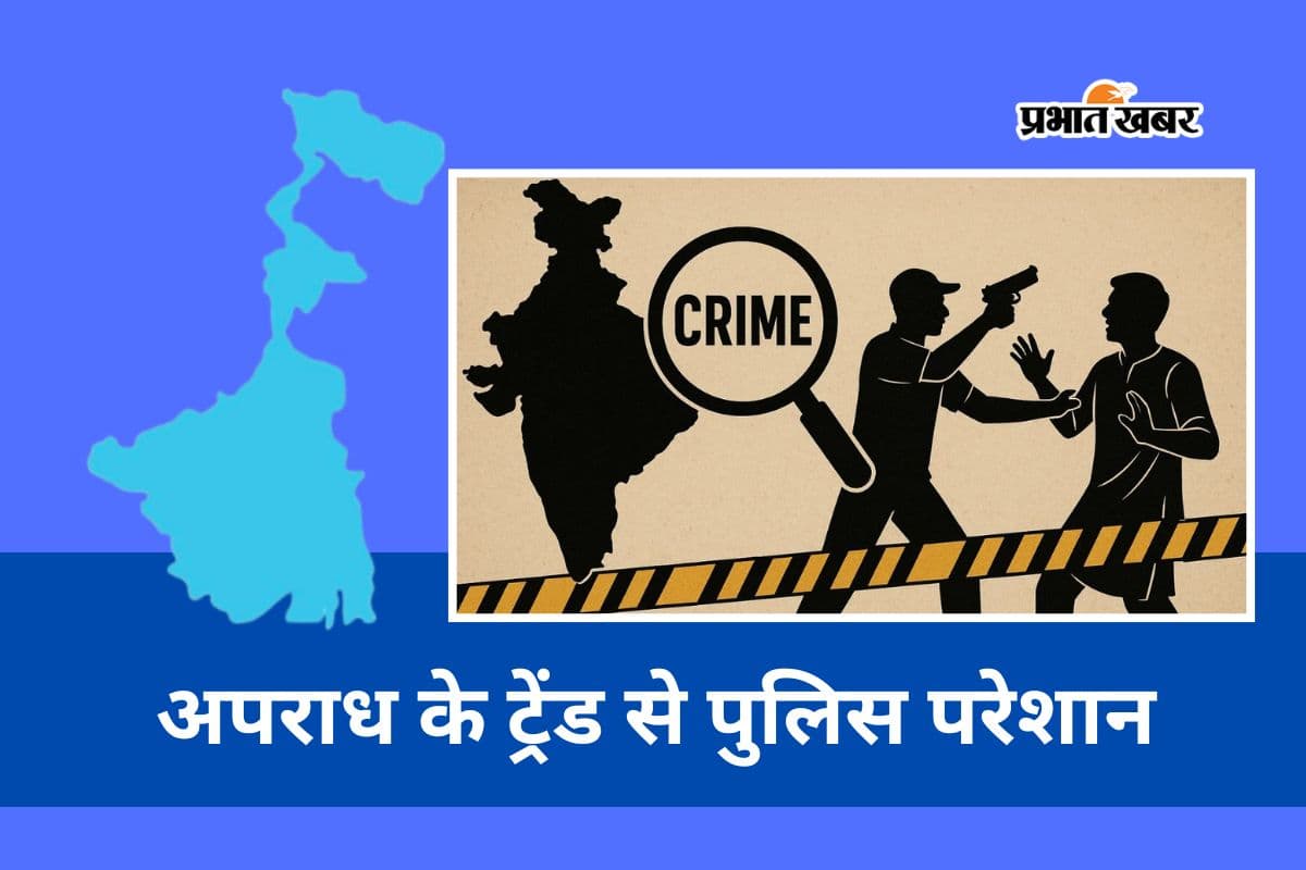 West Bengal Crime: हिस्ट्रीशीटर बनने के लिए 1000-2000 में मर्डर कर रहे युवा, सुपारी किलिंग का बदला ट्रेंड