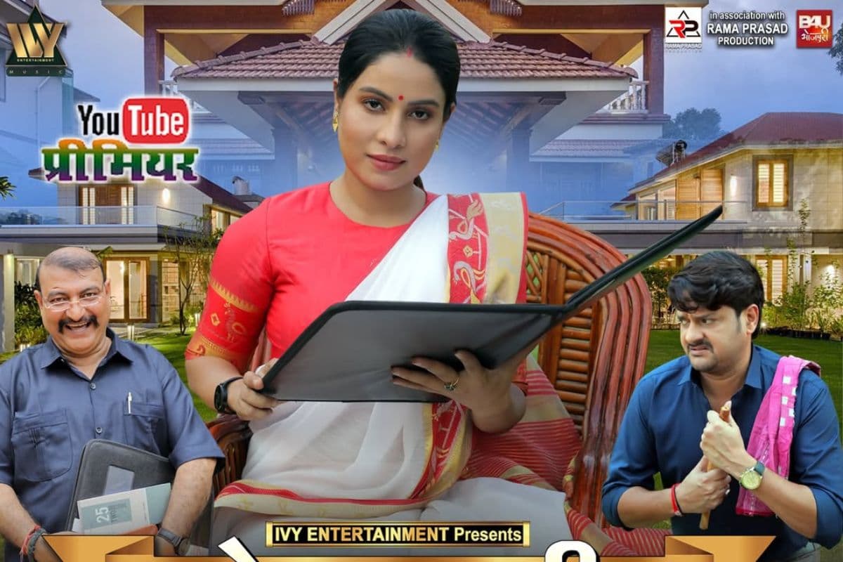 नोट कर लें तारीख, टीवी के बाद यूट्यूब पर दस्तक दे रही हैं सामाजिक संदेश से भरपूर फिल्म कलेक्टर साहिबा