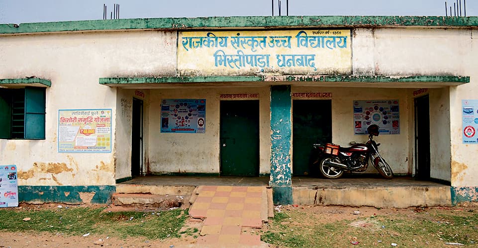 Dhanbad News: ना नियमित शिक्षक, ना छात्र, कागज पर चल रही मध्यमा की पढ़ाई