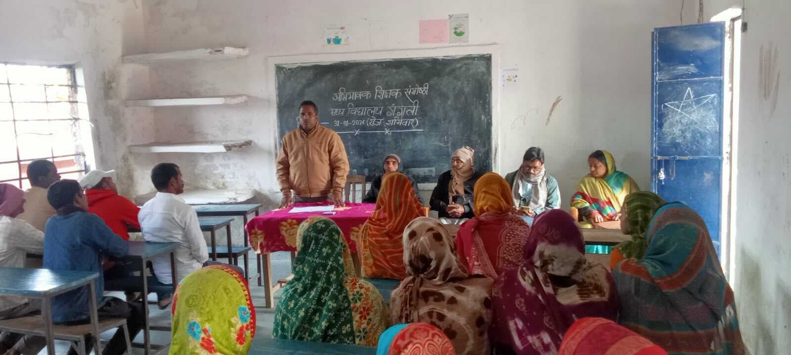 मध्य विद्यालय गंगेली में अभिभावक-शिक्षक संगोष्ठी