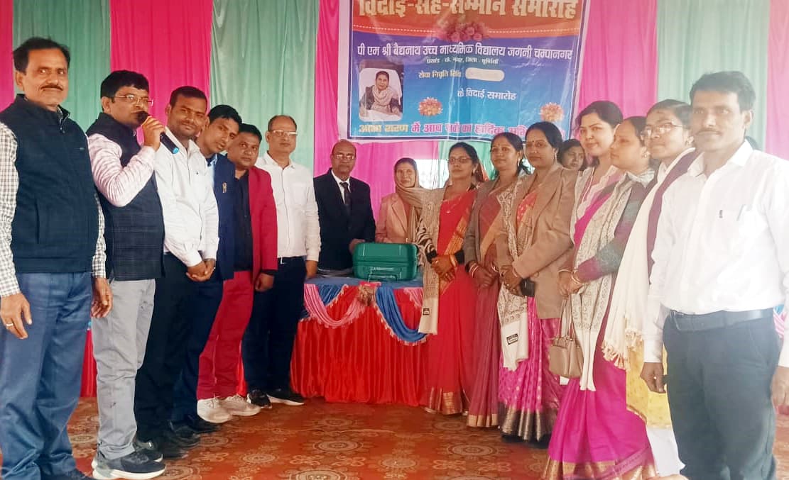 उमावि जगनी चम्पानगर की प्रधानाध्यापिका हुईं सेवानिवृत