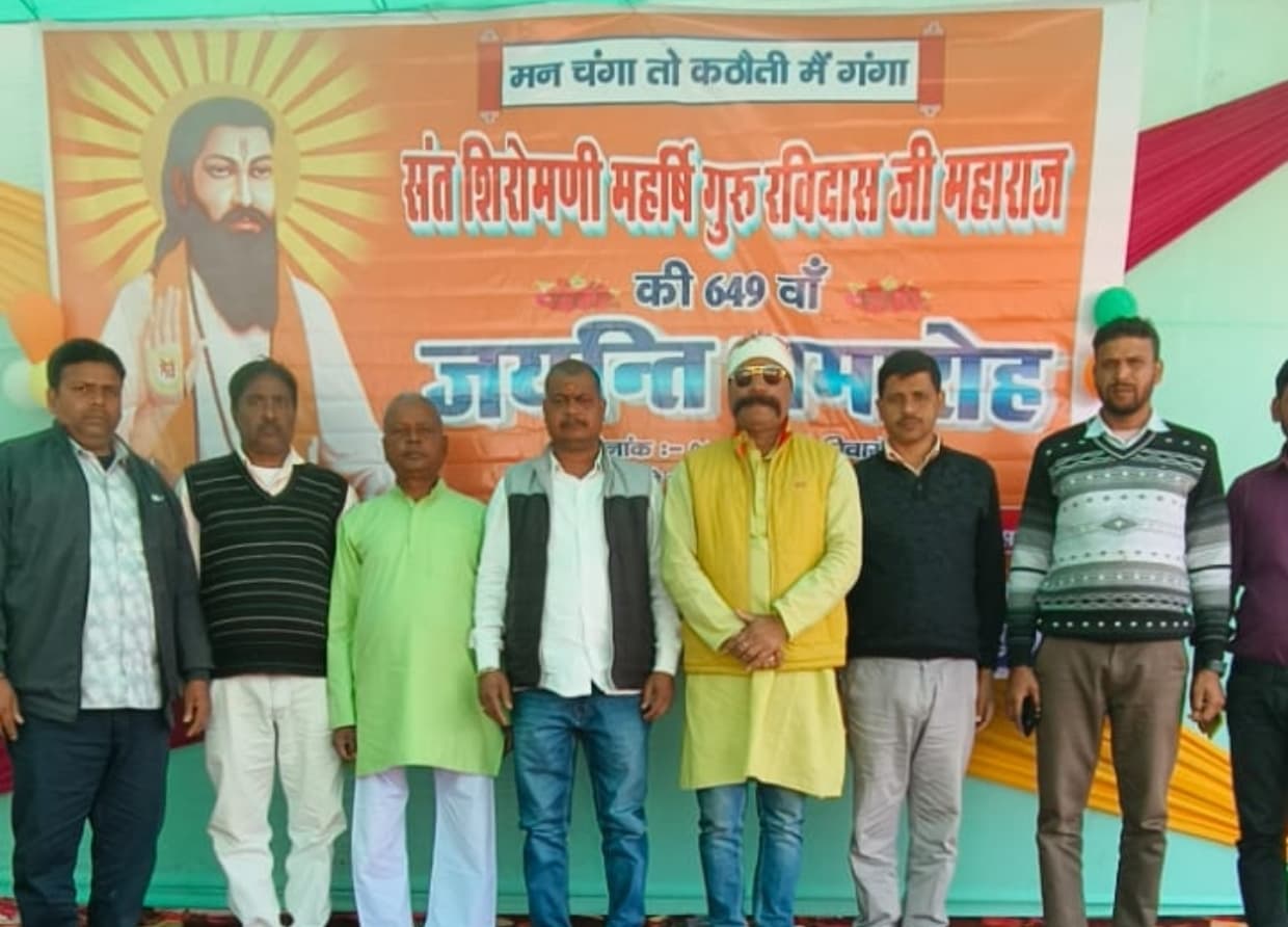 संत रविदास के जीवन दर्शन पर हुई चर्चा