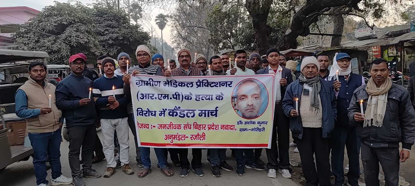 ग्रामीण चिकित्सक हत्याकांड के खिलाफ ग्रामीणों ने निकाला कैंडल मार्च