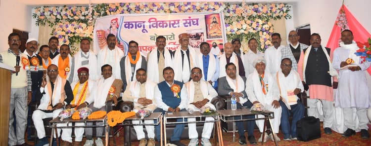 Bokaro News: कानू समाज को एससी में शामिल करने की मांग