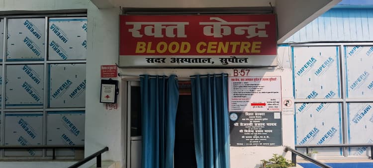 सदर अस्पताल के रक्त केंद्र में खून की भारी कमी, मरीजों की बढ़ी चिंता
