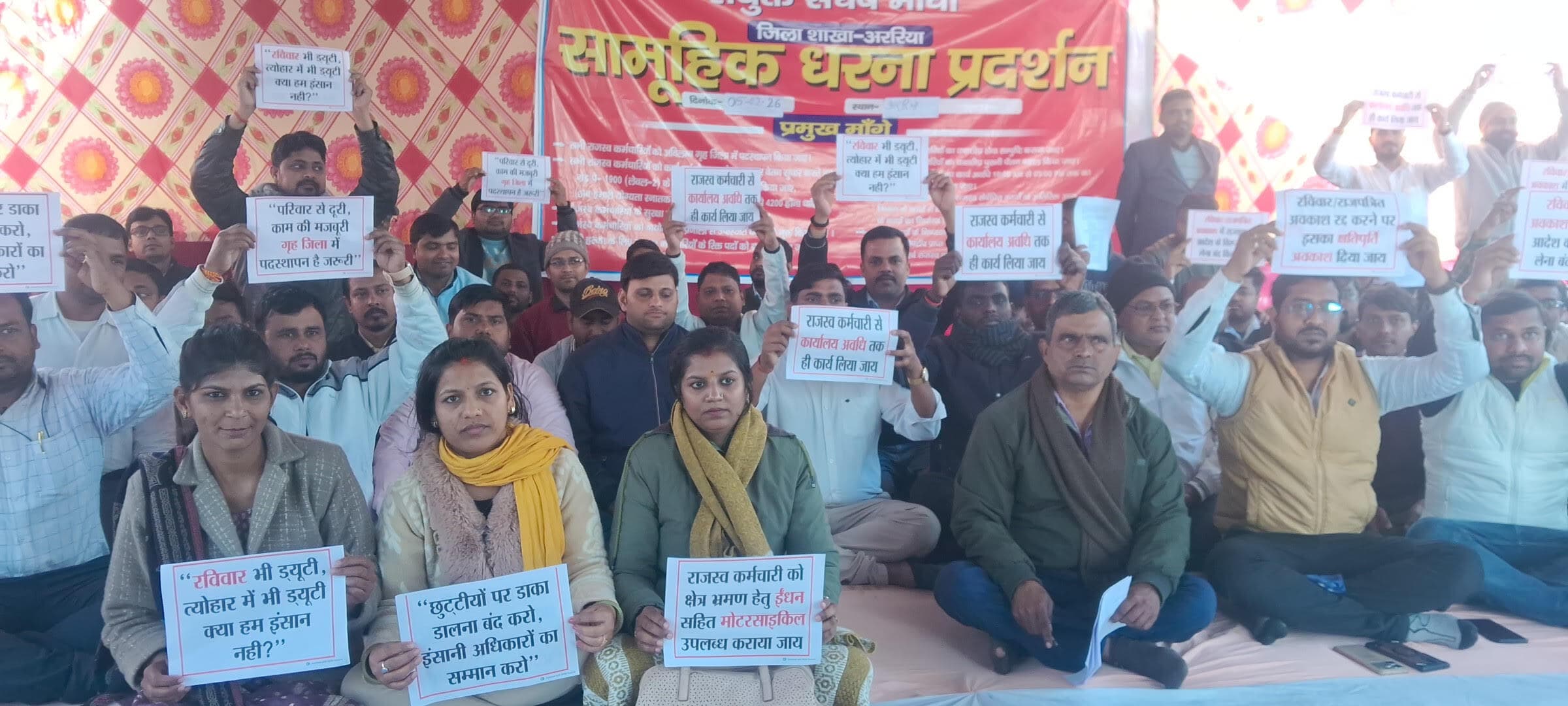 मांगों को लेकर राजस्व कर्मचारियों ने दिया धरना