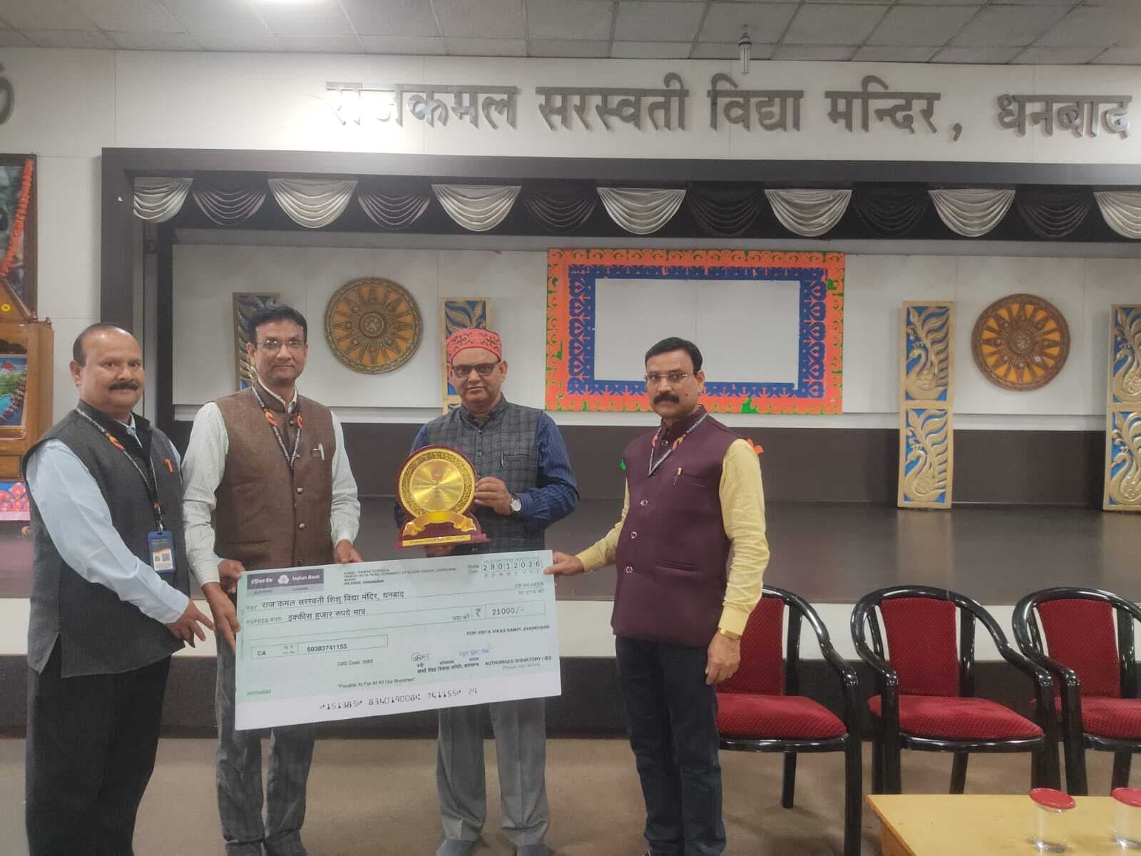 Dhanbad News: राजकमल को मिला उत्कृष्ट विद्यालय का सम्मान