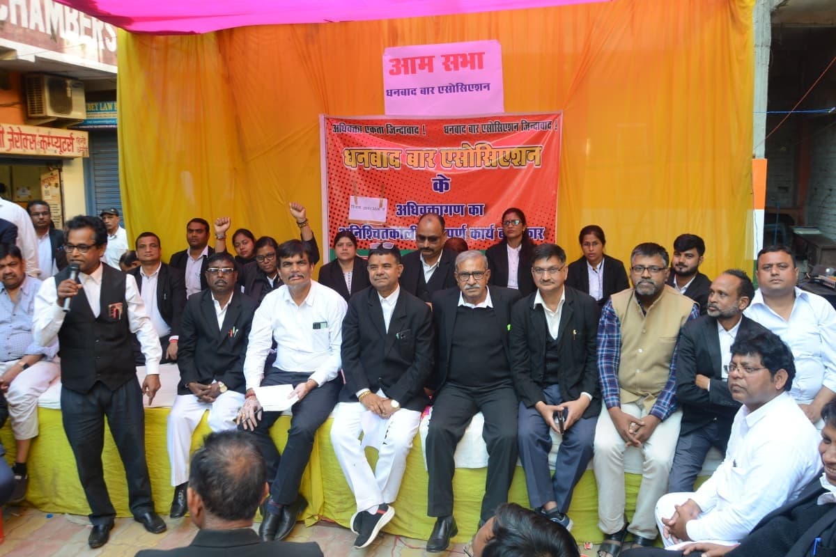 Dhanbad News: अधिवक्ताओं की आमसभा में नहीं हुआ कोई फैसला, हड़ताल वापस लेने की बात हंगामा