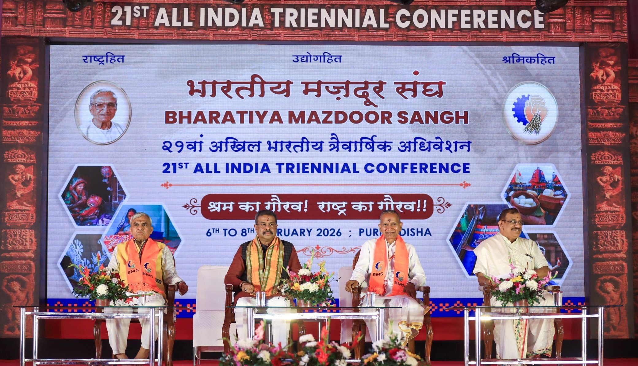 Bhubaneswar News: जब वैश्विक मजदूर आंदोलन भटका, तब बीएमएस ने दिखायी सही राह : धर्मेंद्र प्रधान