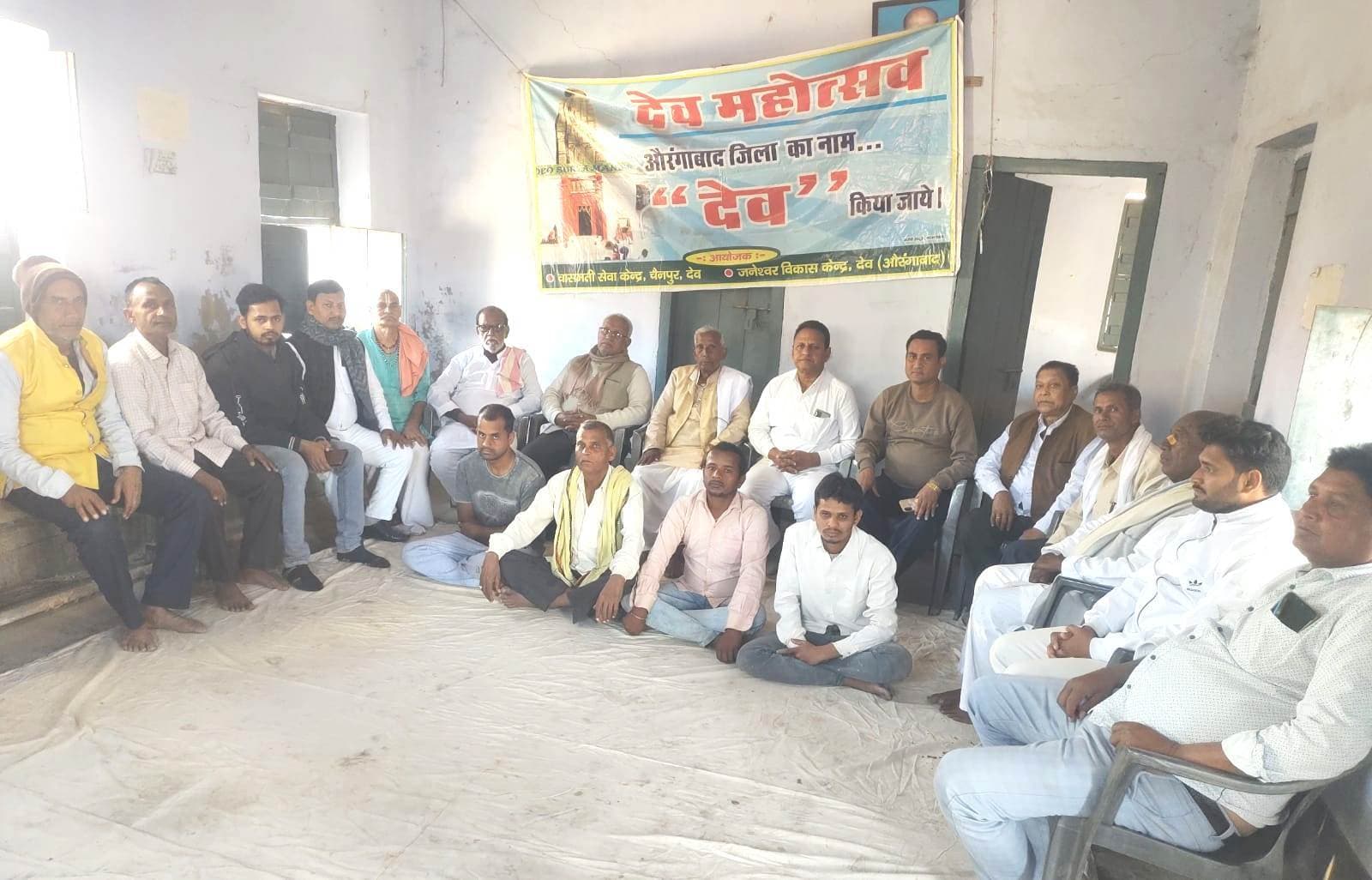 औरंगाबाद जिले का नाम देव करने के लिए  होगा चरणबद्ध आंदोलन