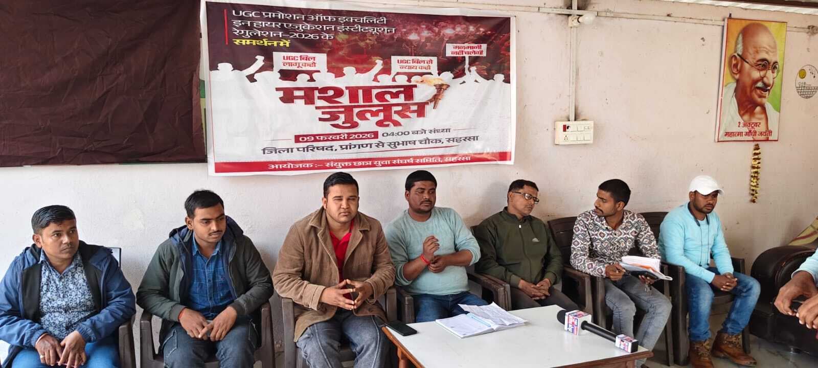 संयुक्त छात्र-युवा संघर्ष समिति आज यूजीसी के समर्थन में निकालेगी विशाल मशाल जुलूस