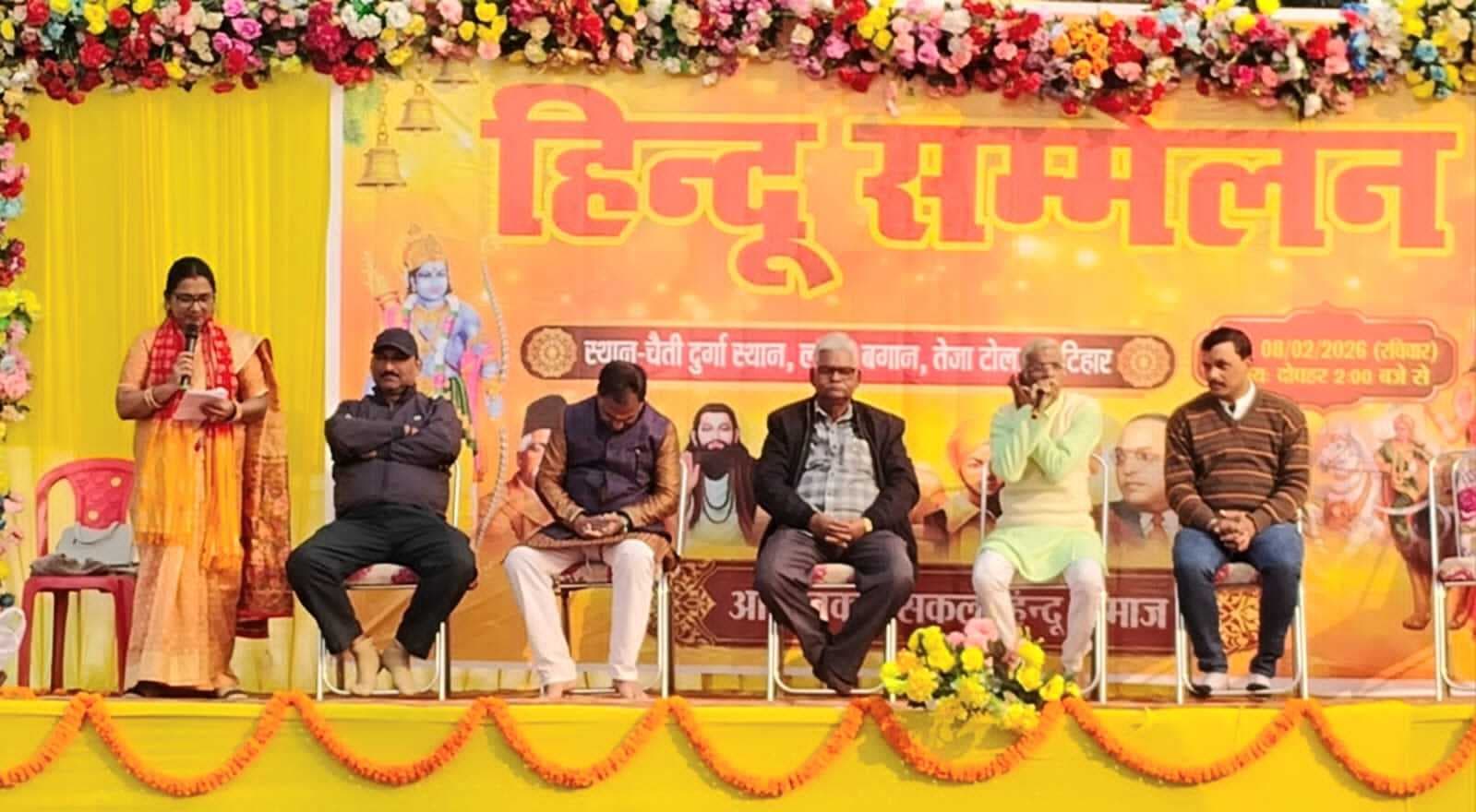 हिंदू सम्मेलन में हिंदू को संगठित होने की आवश्यकता पर दिया बल