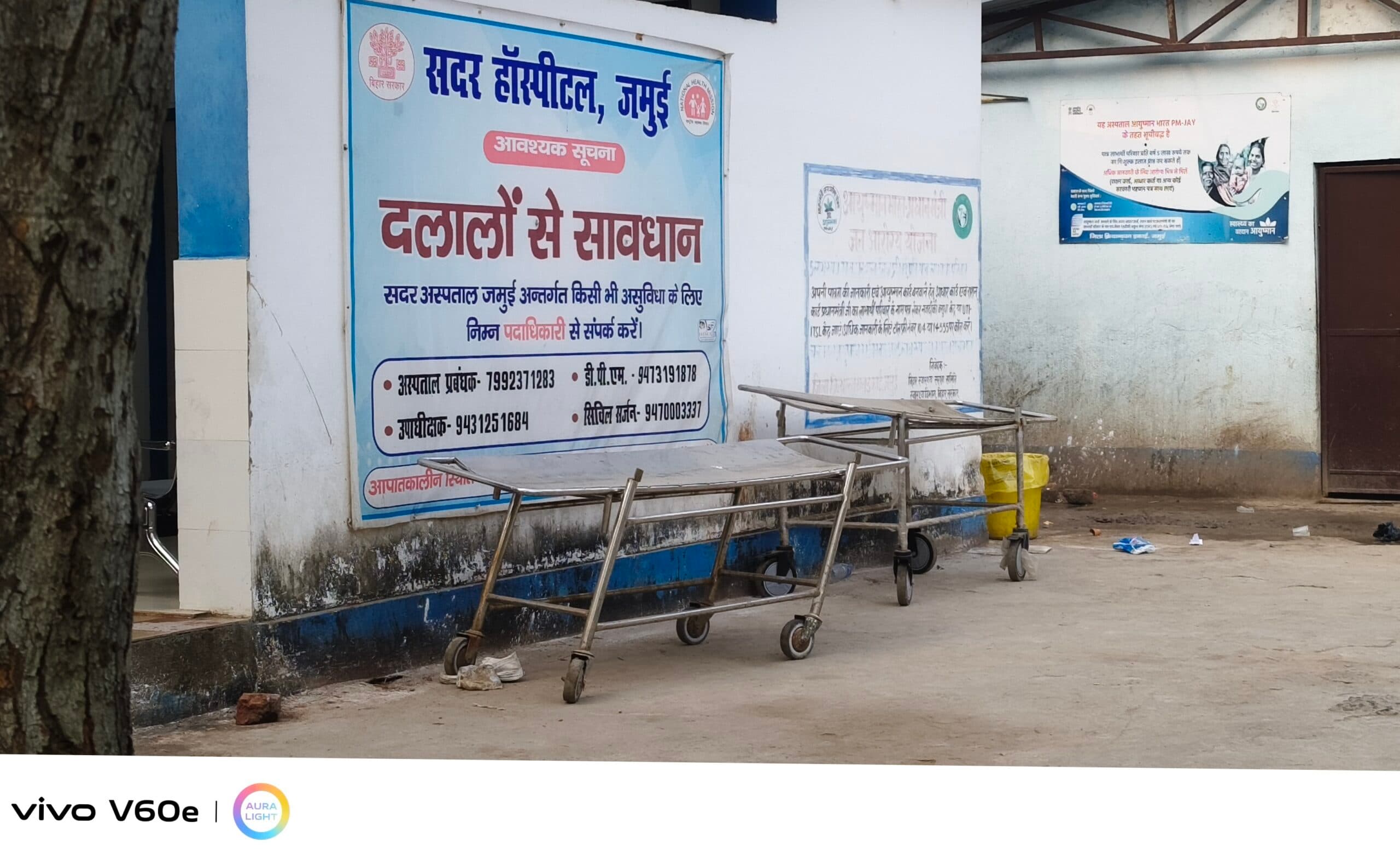 जमुई सदर अस्पताल: व्यवस्था स्ट्रेचर पर, मरीजों की जान दांव पर