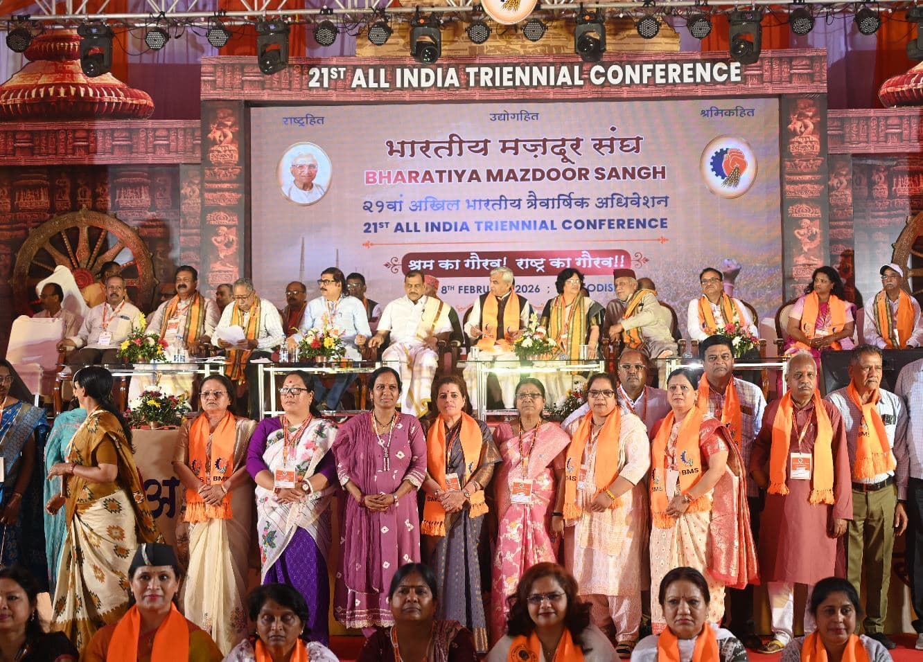 Bhubaneswar News: बीएमएस के राष्ट्रीय अधिवेशन में चार प्रस्ताव पारित, सभी श्रमिकों पर श्रम कानून लागू करने की मांग
