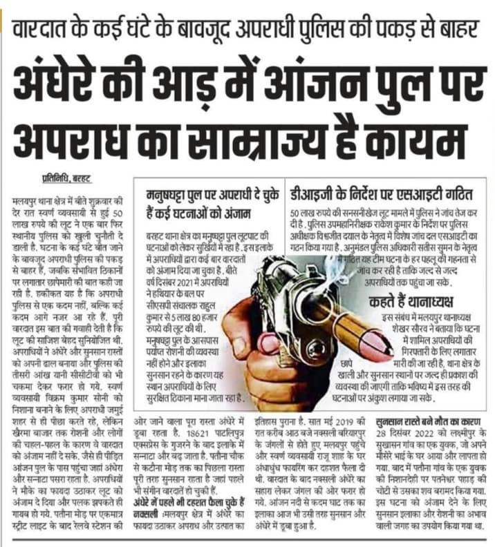 अंजन नदी पुल समेत संवेदनशील इलाकों में लगा लाइट व सीसीटीवी कैमरा