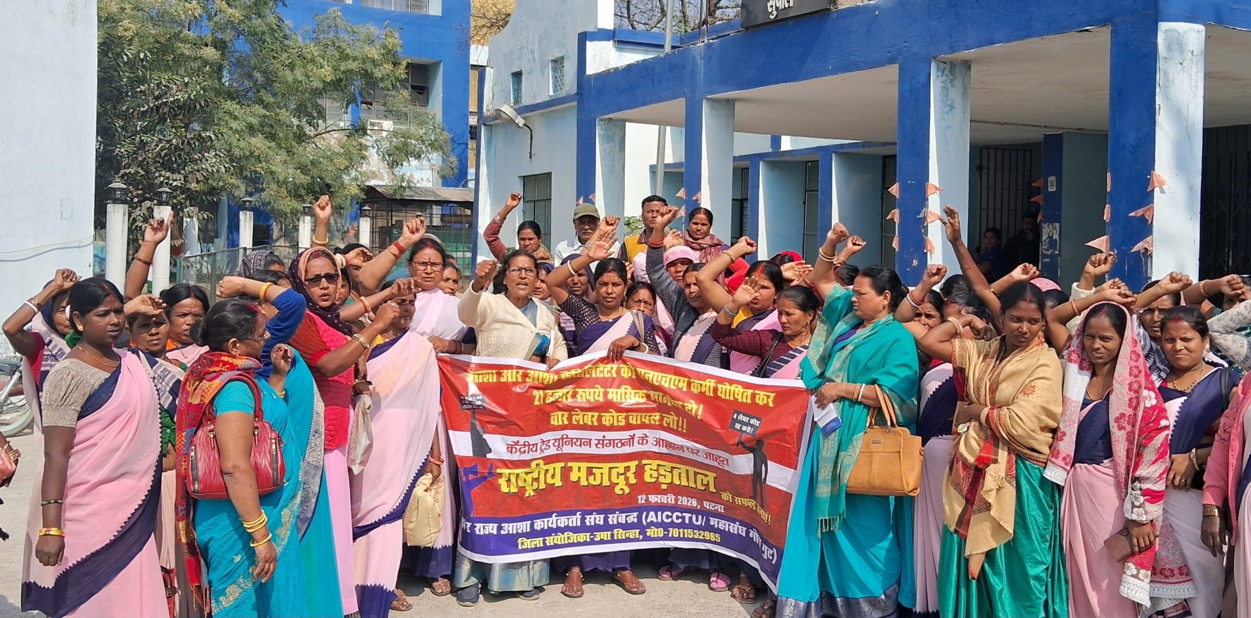 4 श्रम कोड की वापसी व लंबित भुगतान को लेकर आशा व फैसिलिटेटर ने किया हड़ताल