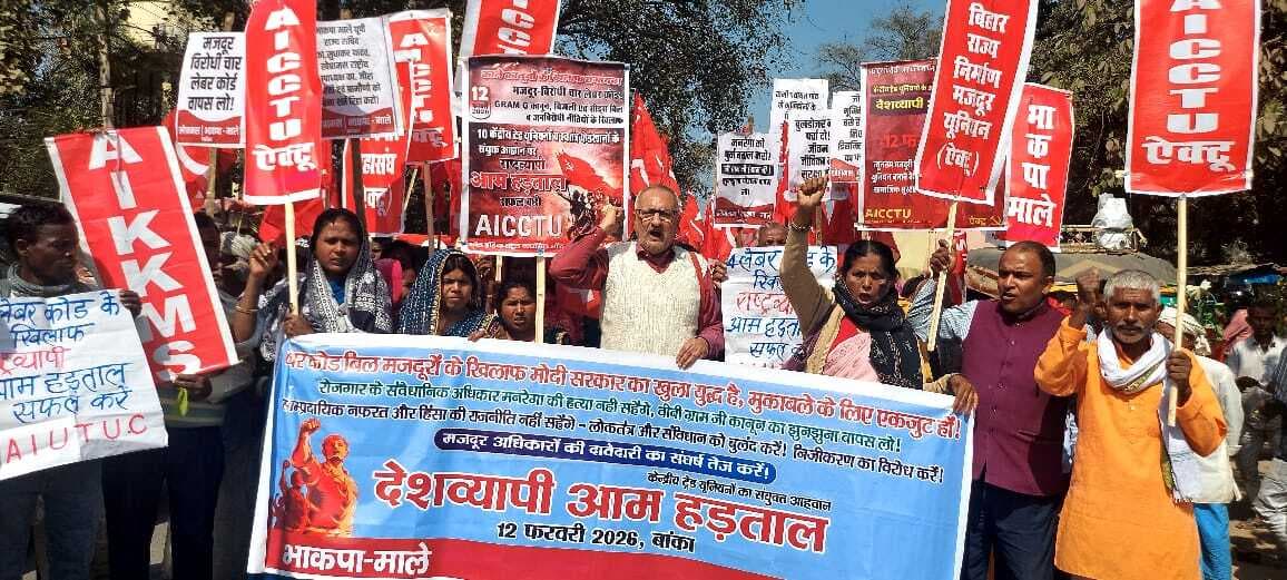 हड़ताल में शामिल हुए सैकड़ों मजदूर, भाकपा–माले व ऐक्टू के आंदोलनकारी, निकाला जुलूस, किया प्रदर्शन