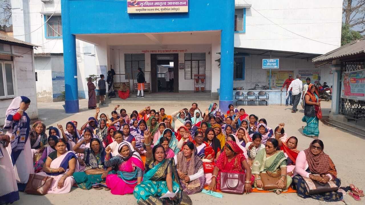 आठ माह से मानदेय लंबित, राज्यकर्मी का दर्जा देने की मांग को लेकर आशा ने दिया धरना