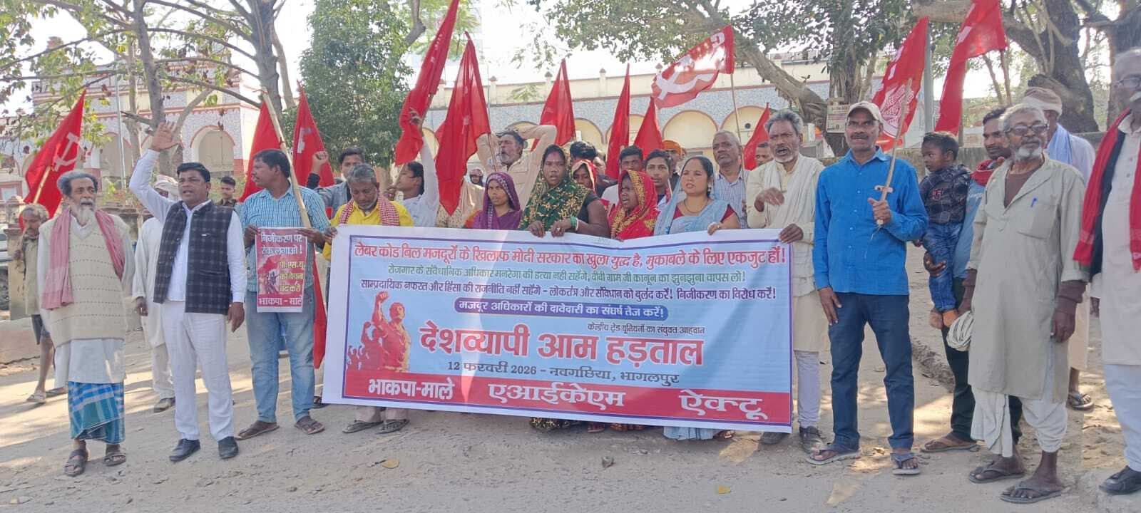 Bhagalpur news चार लेबर कोर्ड के खिलाफ इफ्टू का विरोध प्रदर्शन