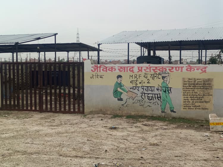 कोचस नगर पंचायत में लाखों की अपशिष्ट मशीन खा रही जंग, खुले में जल रहा कचरा