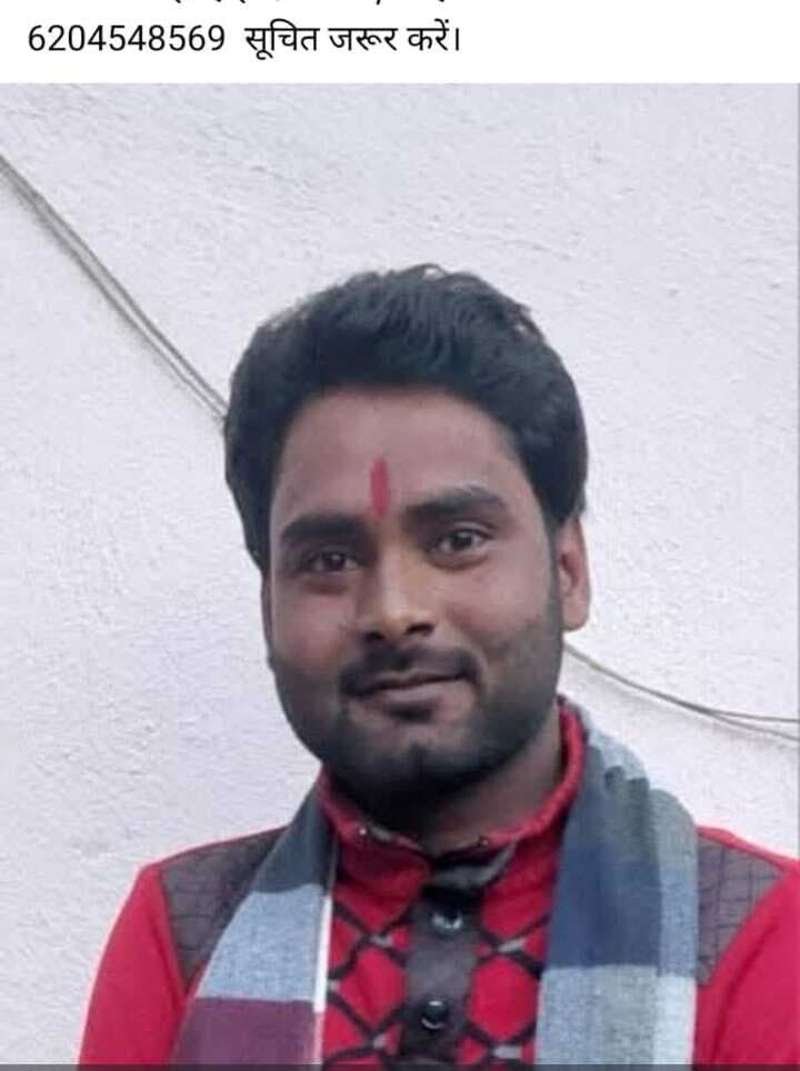 जदयू युवा नेता रामाशीष कुशवाहा लापता, छानबीन में जुटी पुलिस